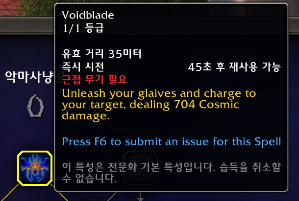 와우 신규 특성 포식 악마사냥꾼 주요 기술 모습 및 전투검_5.png