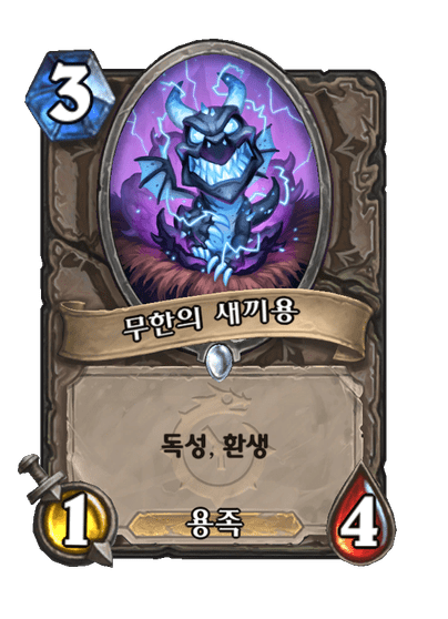 [하스스톤] 신규 중립 카드 2장 공개_2.png