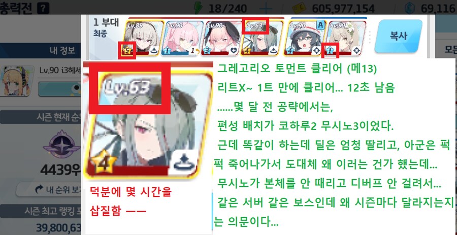 그레고리오 토먼트 클리어... 미나 택틱... 리트X 1트 쉽게 성공;;_1.png