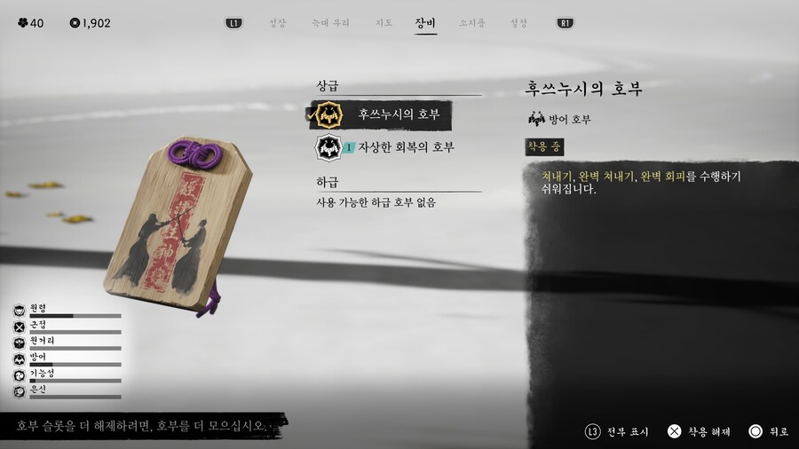 쳐내기, 완벽 쳐내기, 완벽 회피 성능 향상 호부 위치_1.jpg