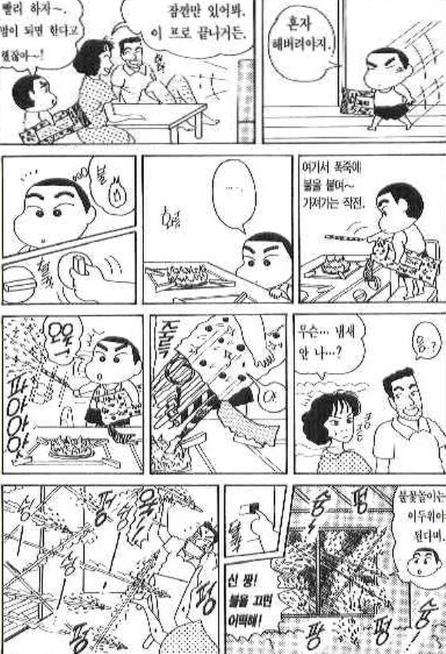 [짱구는못말려]불꽃놀이를 하다_3.jpg