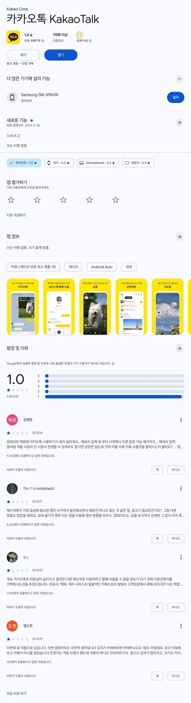 카카오톡 평점 10점 달성_1.jpg