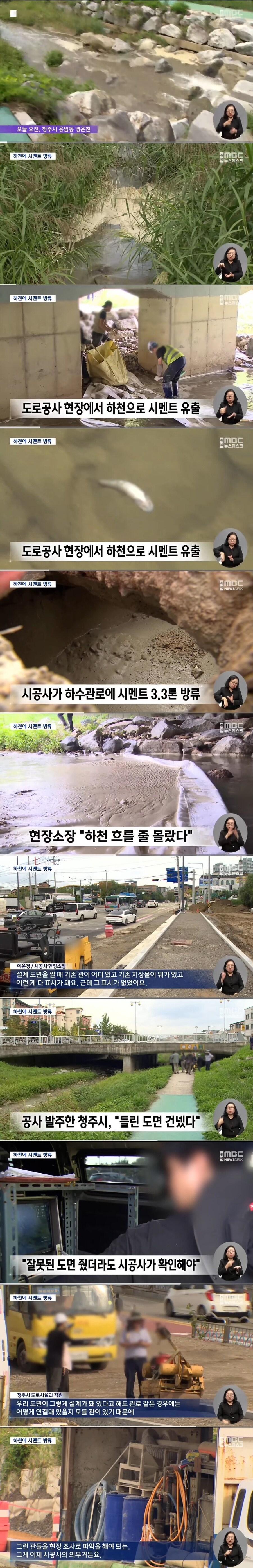 도로공사 현장에서 시멘트 3톤 하천 방류.. '물고기 떼죽음'_1.jpg