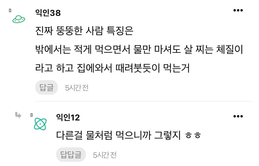 뚱뚱한 애들 진짜 특징.jpg_4.jpg