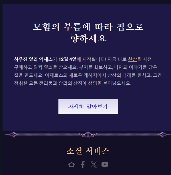 와우)엥????하우징 얼리억세스는 한밤 얼리억세스랑 다른건가?_1.png