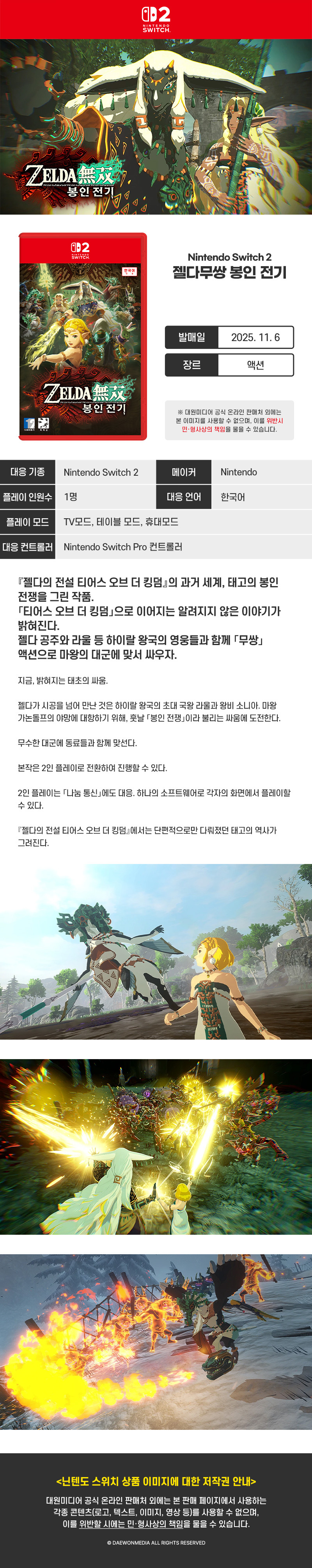 [겜우리] NS2 젤다무쌍 봉인 전기 예약 판매 / 88,000원_1.jpg