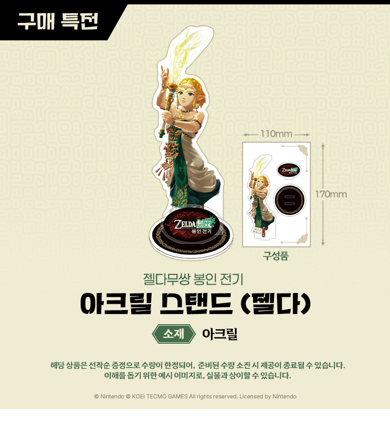 [겜우리] NS2 젤다무쌍 봉인 전기 예약 판매 / 88,000원_2.jpg