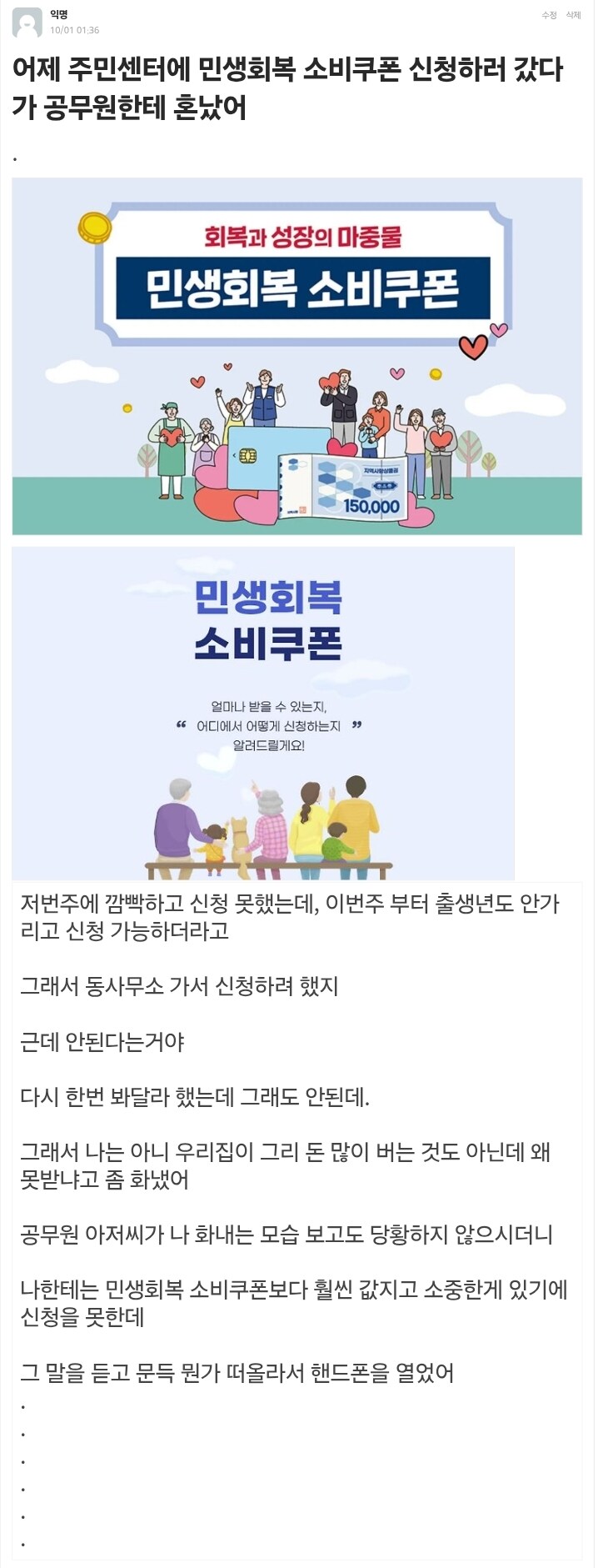민생회복 소비쿠폰 신청하러 갔다가 공무원한테 혼난 대학생.jpg_1.jpg