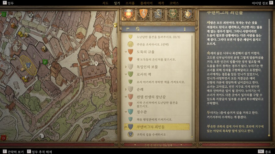 쿠텐버그의 죄인들 귀족의 집 지참금 1층 어디에 있나요_1.png