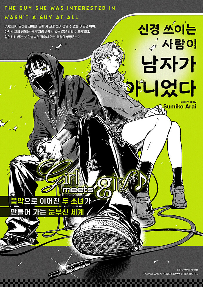신경 쓰이는 사람이 남자가 아니었다 1~2 합본 세트 (한정판) - 전2권_3.jpg
