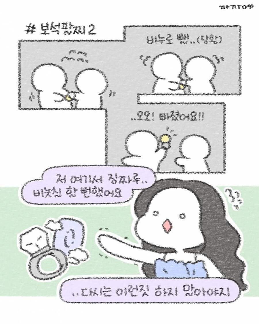 웹툰작가 '까꿍'님 인스타그램(바이썸머 팬밋업 후기)_7.jpg