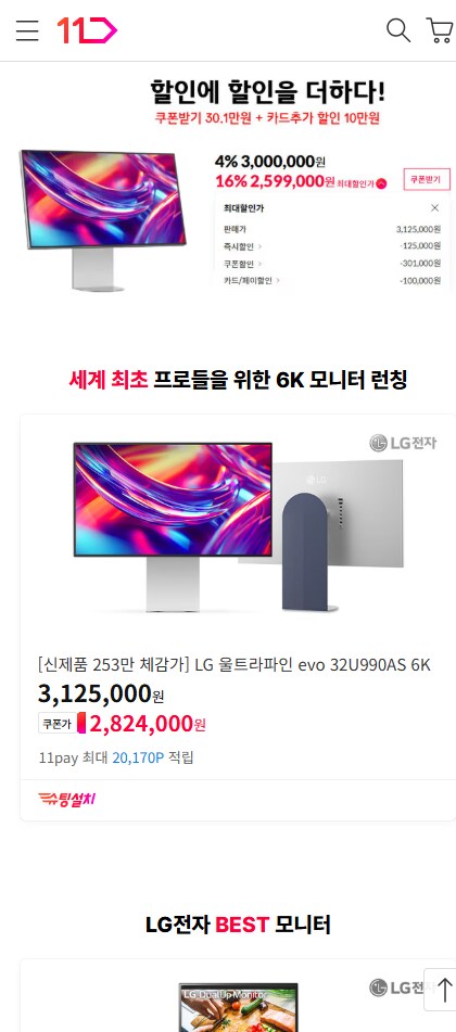 [11번가]LG 울트라파인 evo 32U990AS(카드 2,599,000원/무료)_3.png