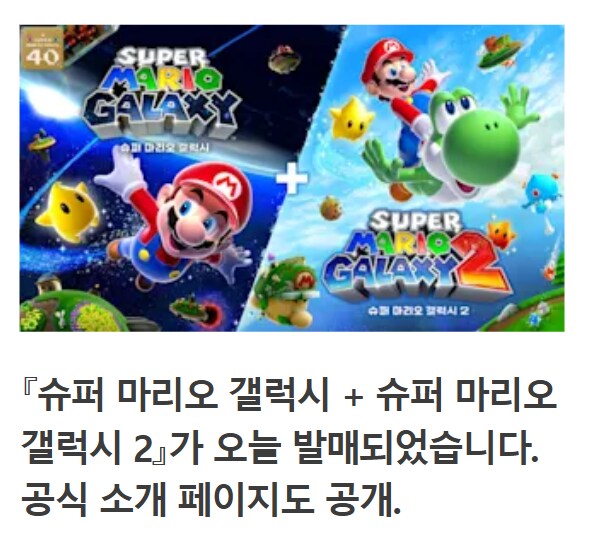 슈퍼 마리오 갤럭시 1+2 업데이트 1.2.0 내역 및 국내 홈페이지 공개_2.png
