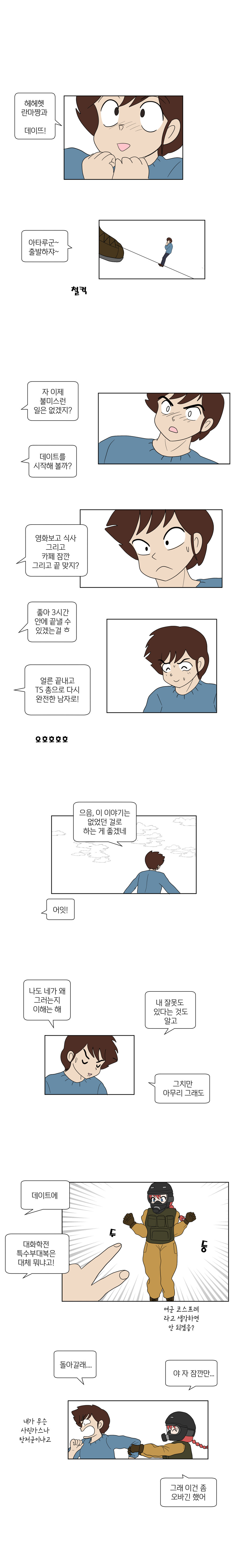 여자란마와 아타루가 데이트 하는 만화 (상편)_7.jpg