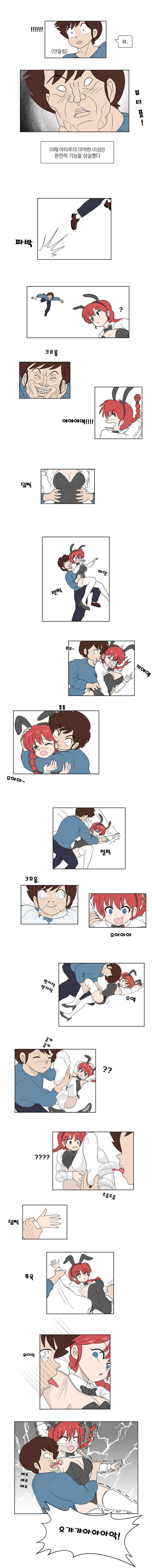 여자란마와 아타루가 데이트 하는 만화 (상편)_9.jpg
