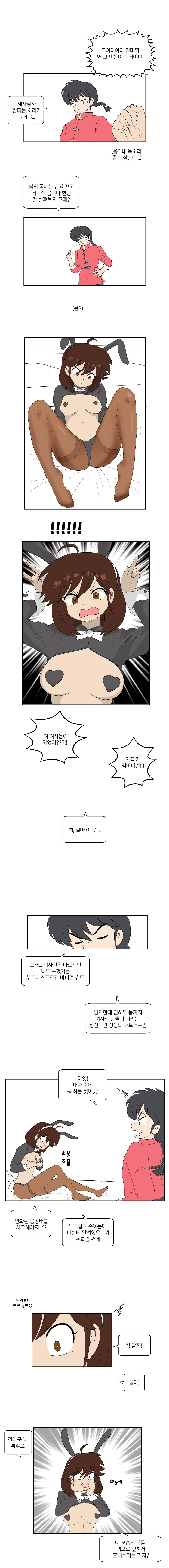 여자란마와 아타루가 데이트 하는 만화(하편)_14.jpg