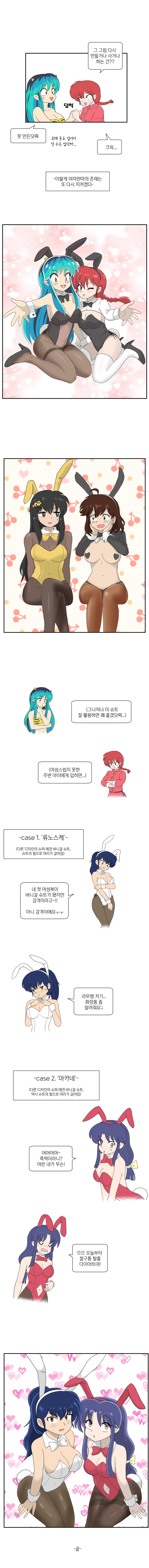 여자란마와 아타루가 데이트 하는 만화(하편)_17.jpg
