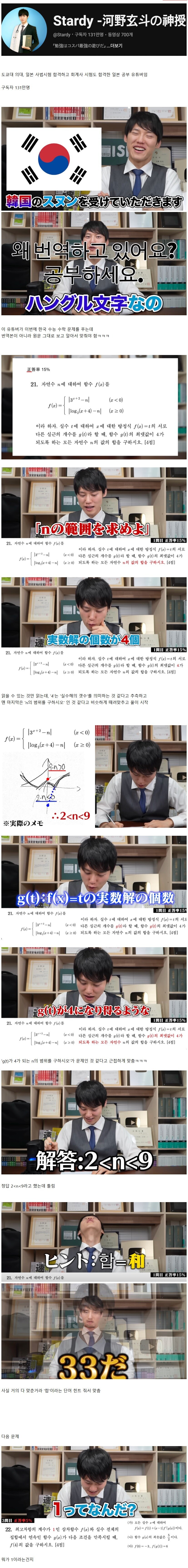 한국 수능 수학 도전하는 일본 공부 유튜버_1.jpg