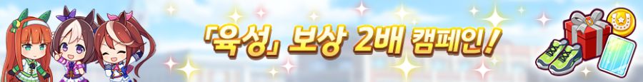 [우마무스메] 육성 시나리오 「수확! 만복! 대풍식제」 사전 안내+기념 캠페인_12.png