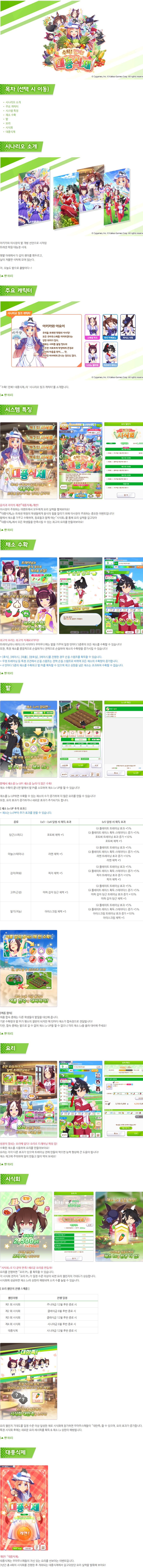 [우마무스메] 육성 시나리오 「수확! 만복! 대풍식제」 사전 안내+기념 캠페인_18.png