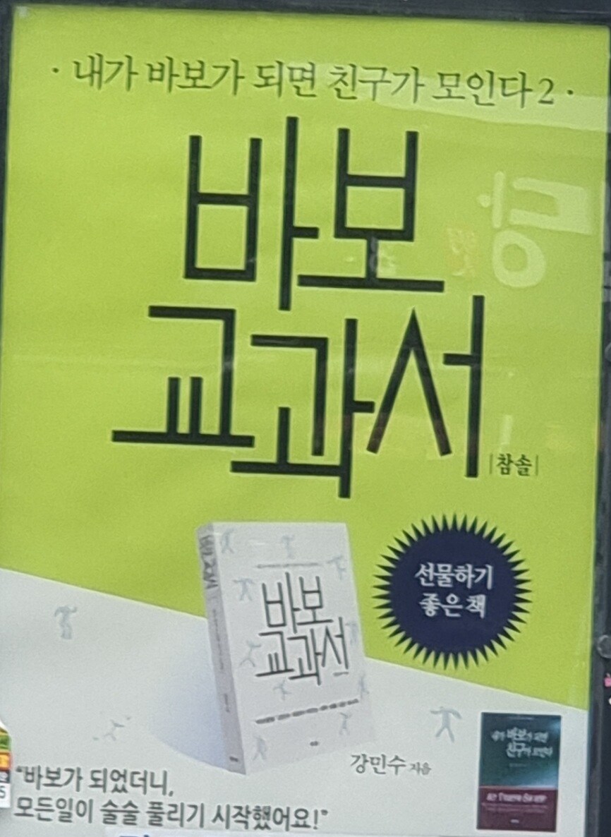 @)오늘 지나가다가 본 광고 책 담당 주고 싶다_1.jpg