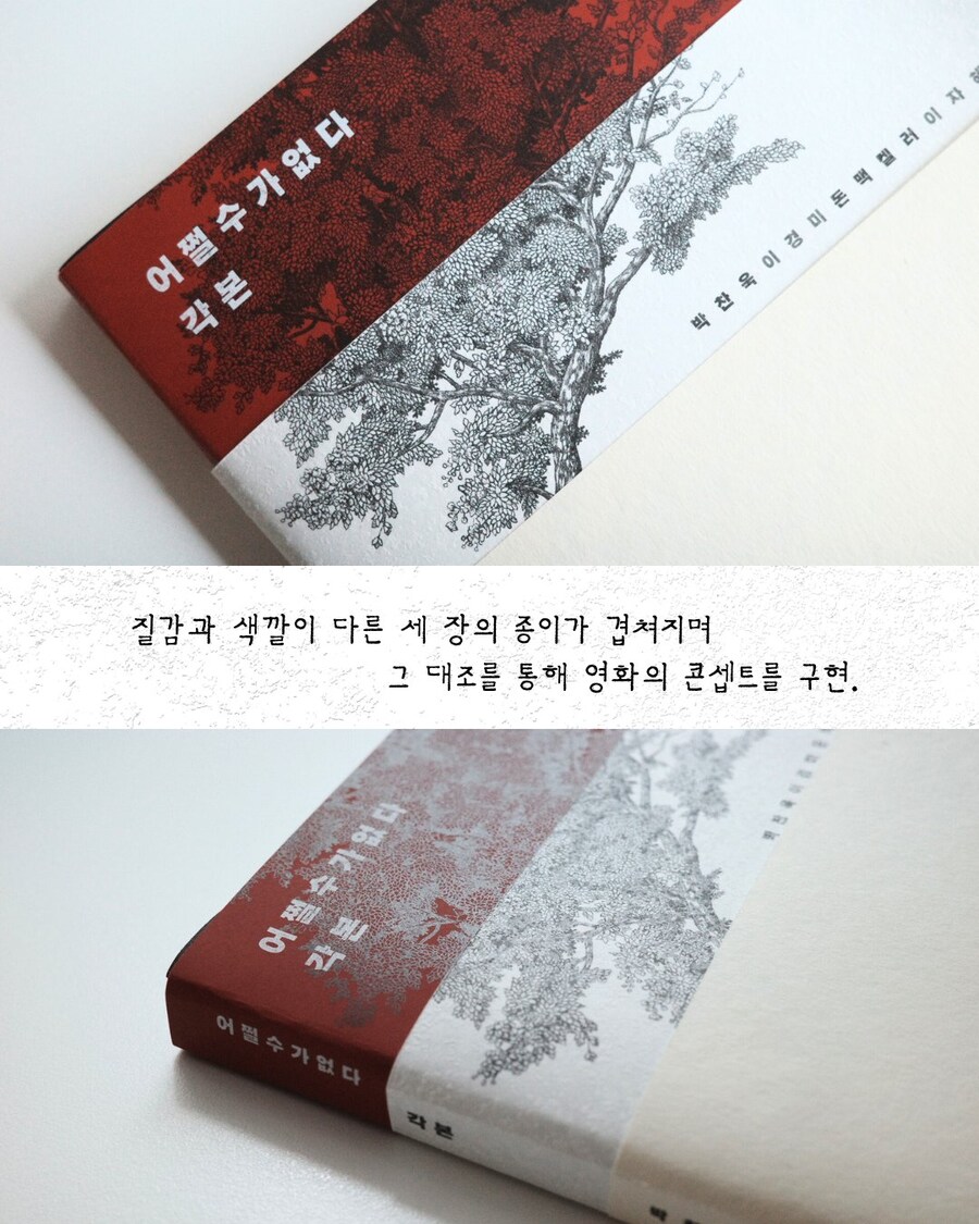 박찬욱 - 어쩔수가 없다 각본집 (10/13) 표지_8.jpg