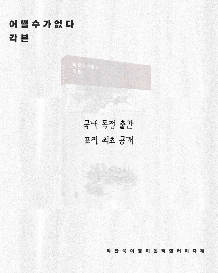 박찬욱 - 어쩔수가 없다 각본집 (10/13) 표지_9.jpg
