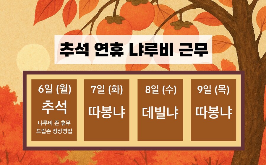 냐루비 추석 스케쥴 이예요_1.jpg