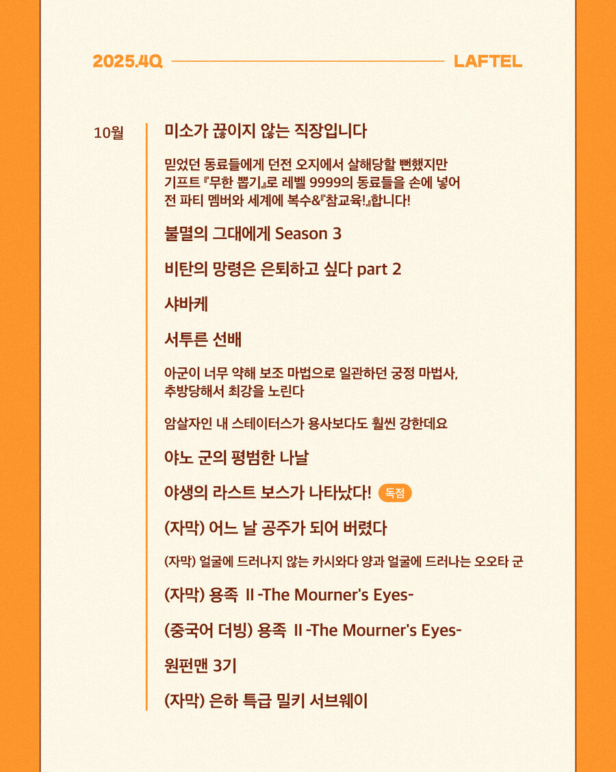 라프텔 2025년 4분기 라인업_2.jpg