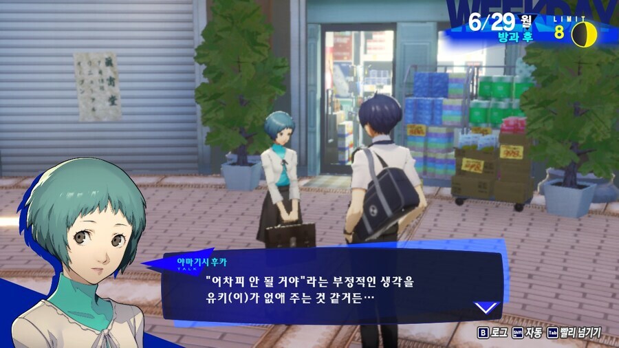 페르소나)나는 그래도 커뮤방식은 3이 좋다_2.jpg