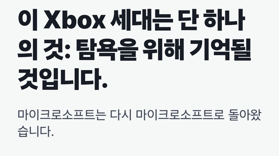 IGN-이 Xbox 세대는 단 하나의 것: 탐욕을 위해 기억될 것입니다._1.jpg