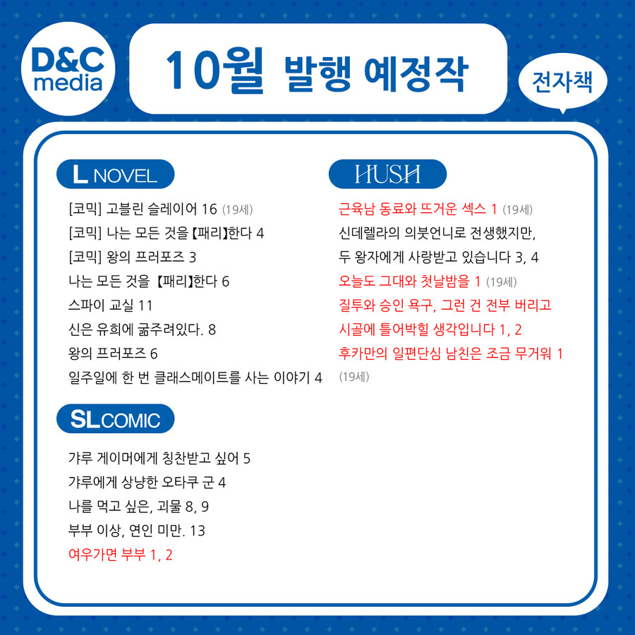 디앤씨미디어 10월 예정작_1.jpg