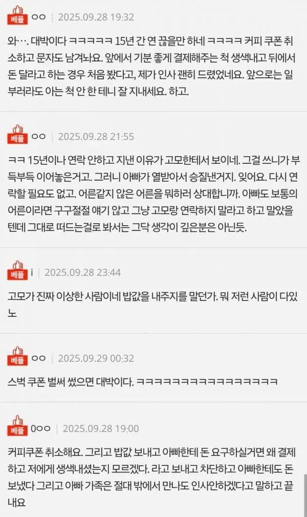 15년만에 만난 고모 밥값논쟁_2.webp