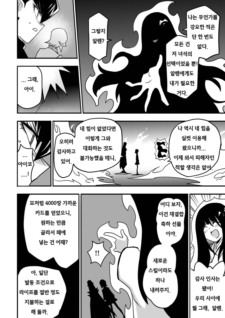 번역) 아가씨 듀얼리스트 8-25_4.jpg
