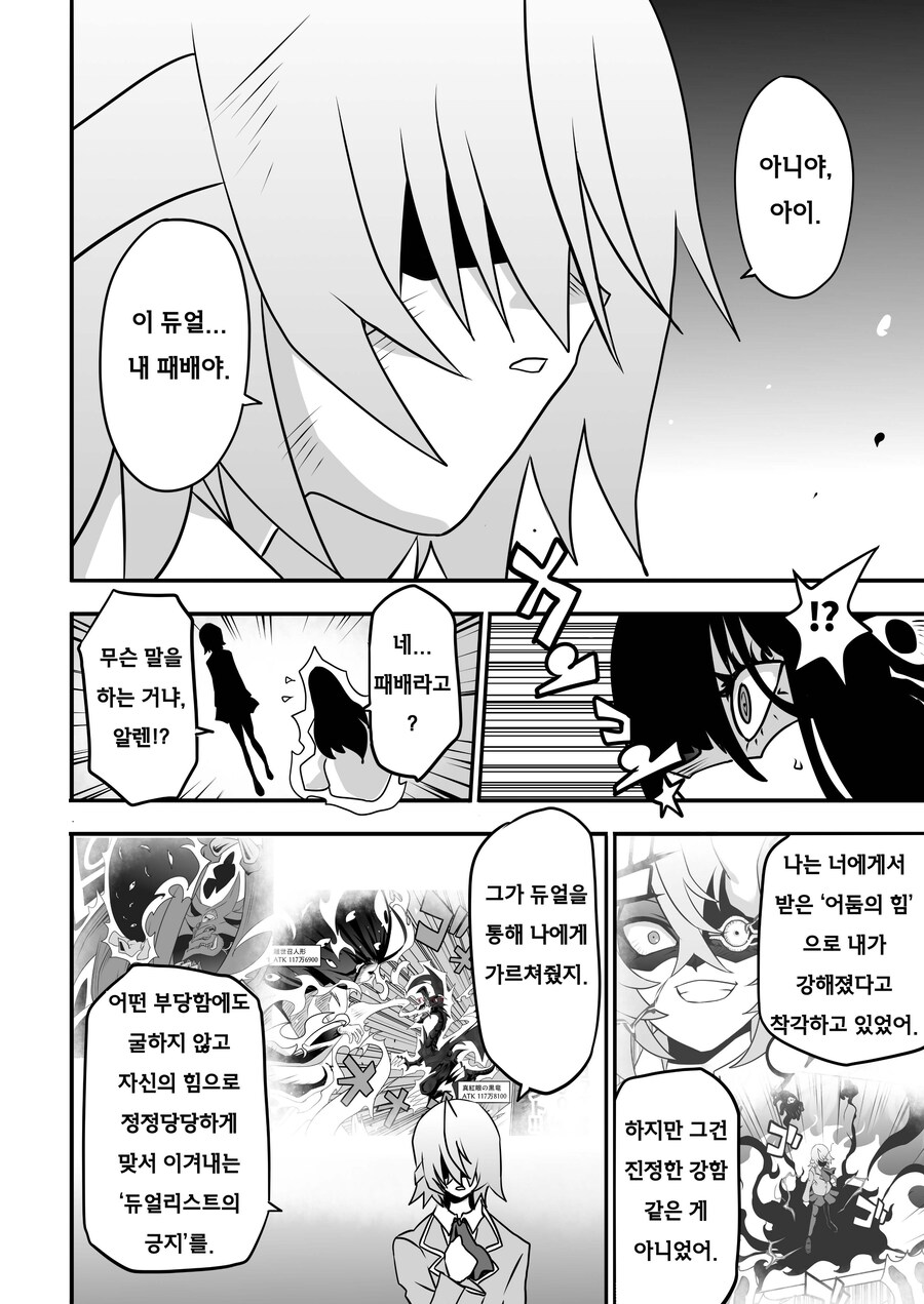 번역) 아가씨 듀얼리스트 8-25_6.jpg