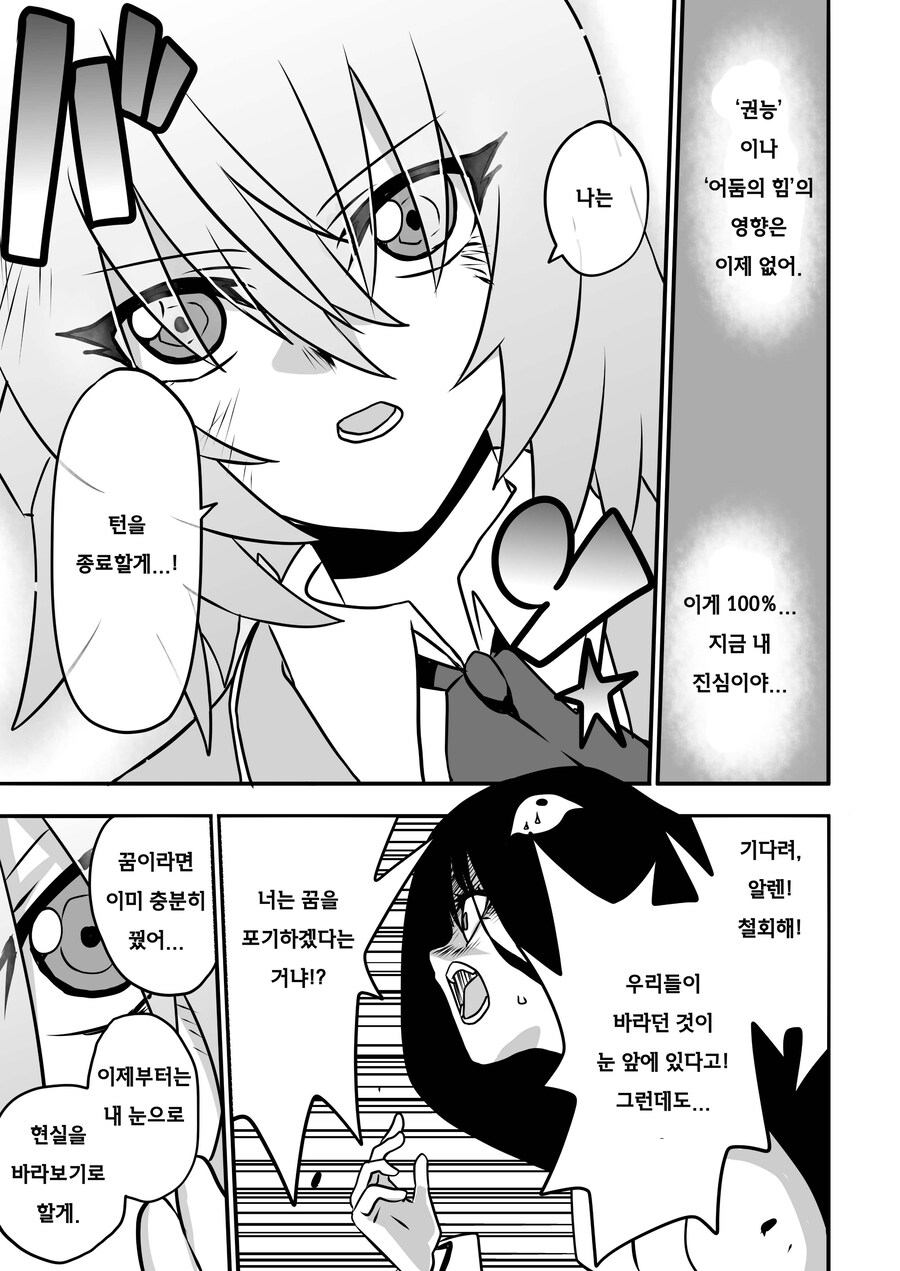 번역) 아가씨 듀얼리스트 8-25_9.jpg