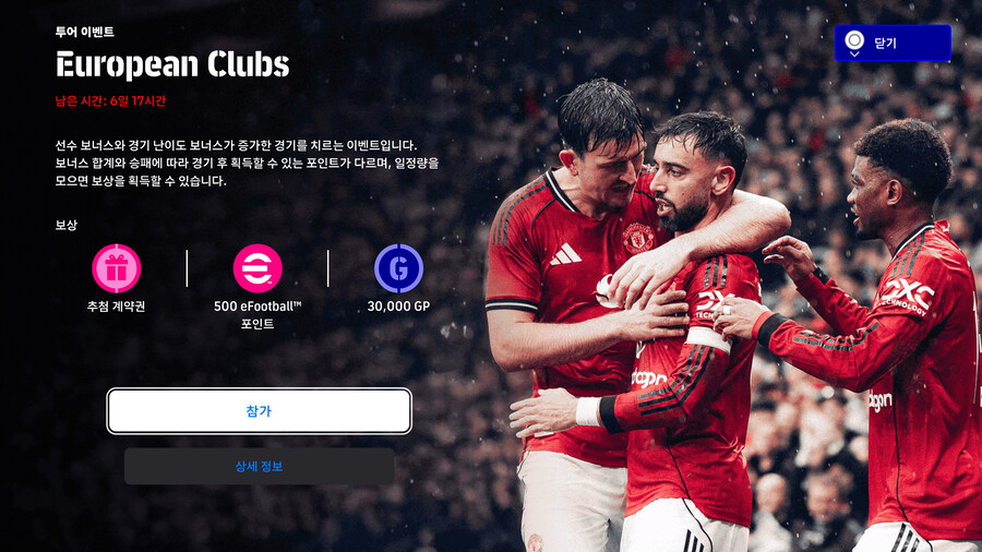 (숙제) 25.10.02 - 이벤트 : 승부차기, 유러피언 클럽, 무제한_1.jpg