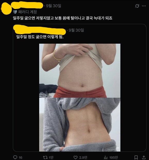 일주일 굶으면 이렇게 됨_1.png