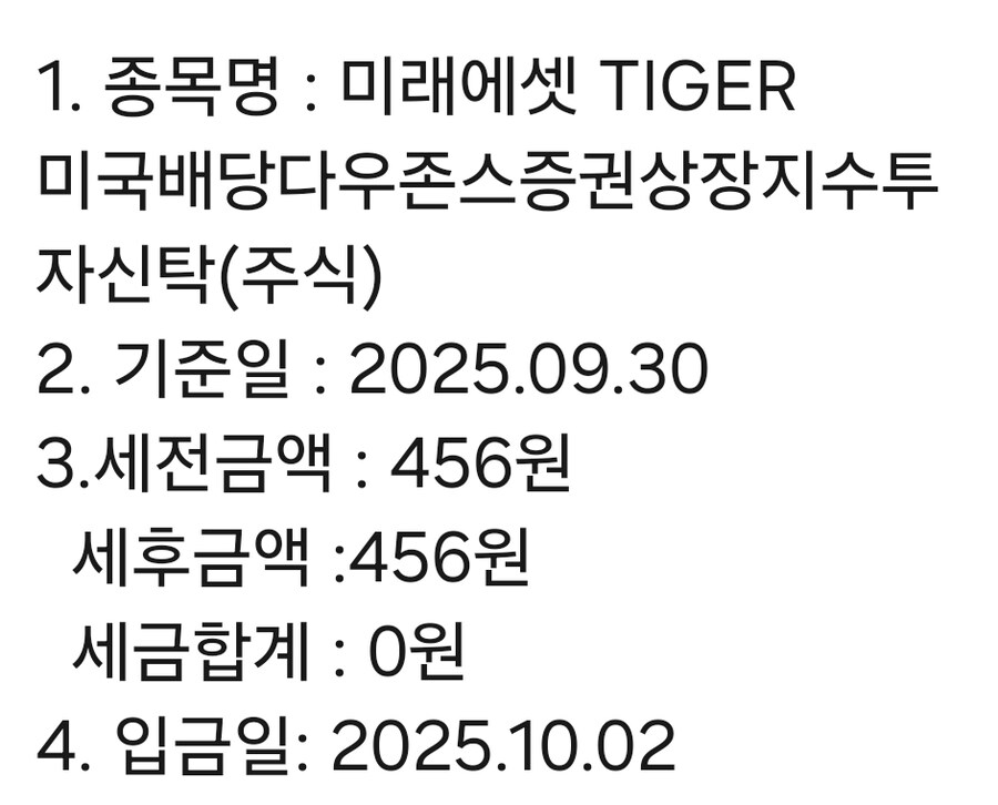 자본주의돼지는 오오오늘도 배당금을 받았써어~!_2.jpg