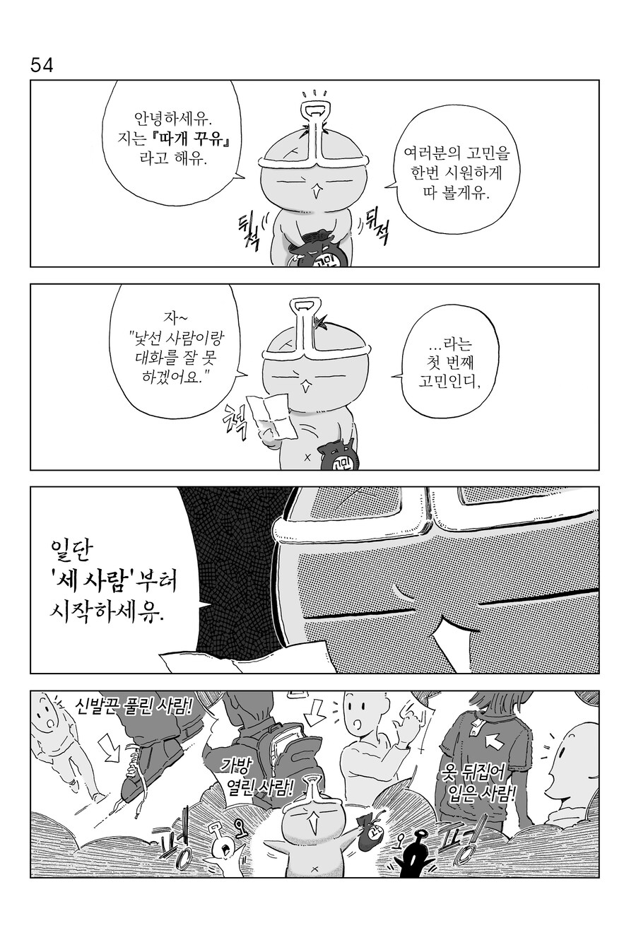 [연재] P의 이명증 53~56_2.jpg