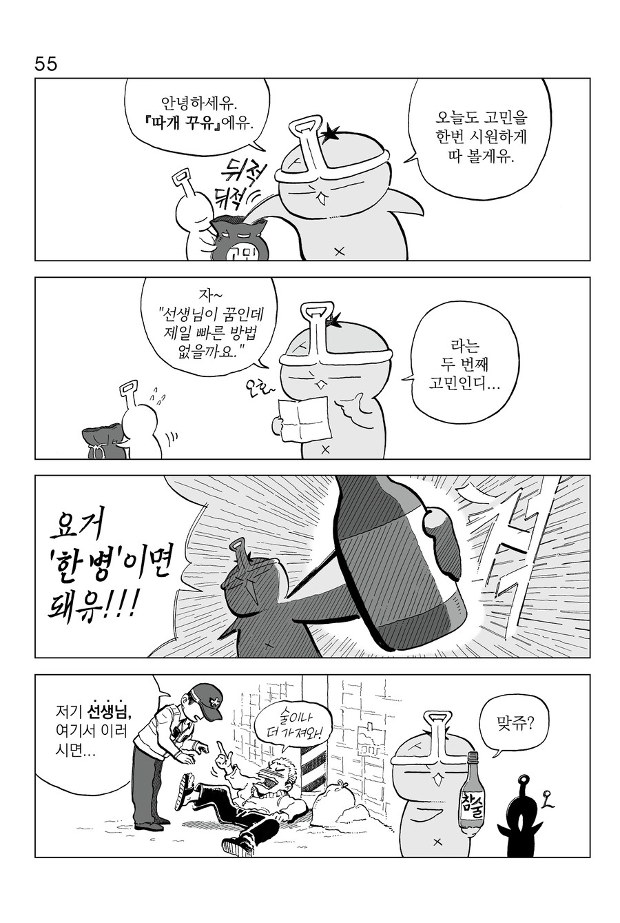 [연재] P의 이명증 53~56_3.jpg