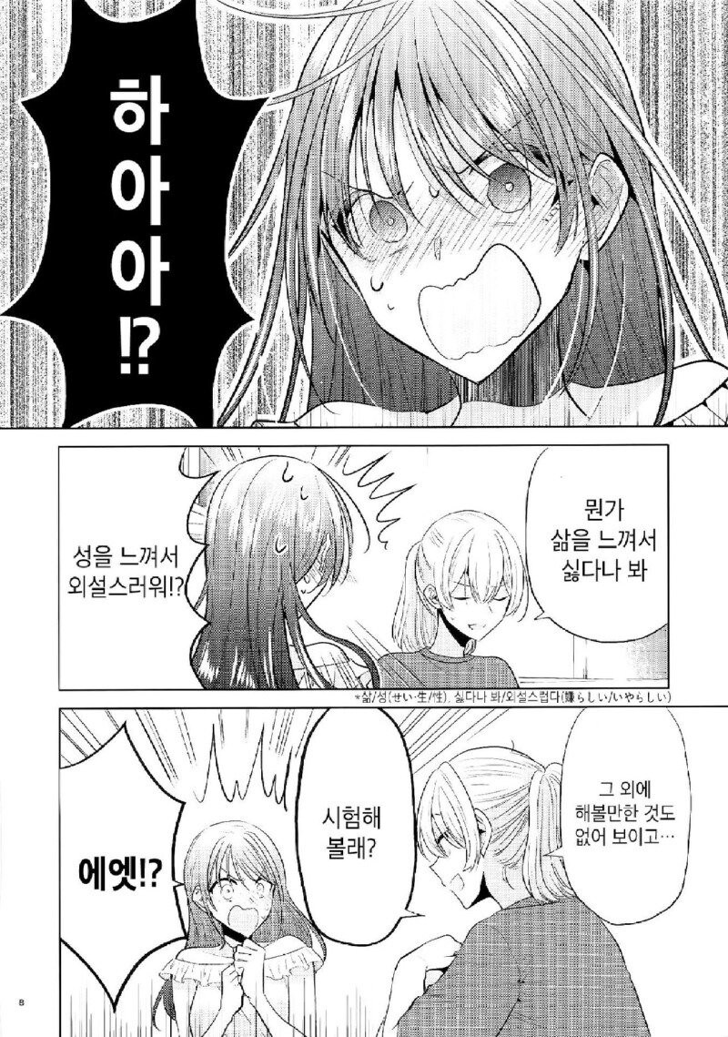 여자 둘이 야한짓을 하면 귀신이 성불한다.manhwa_6.jpg