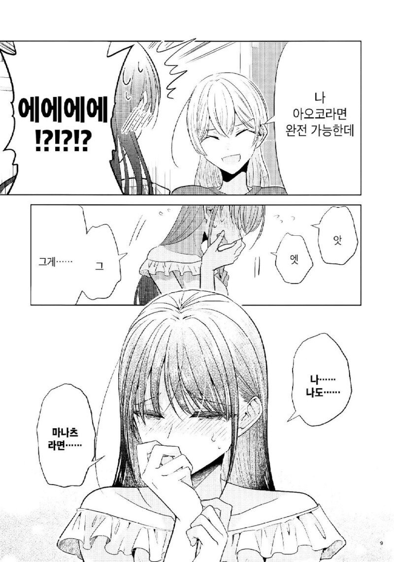 여자 둘이 야한짓을 하면 귀신이 성불한다.manhwa_7.jpg