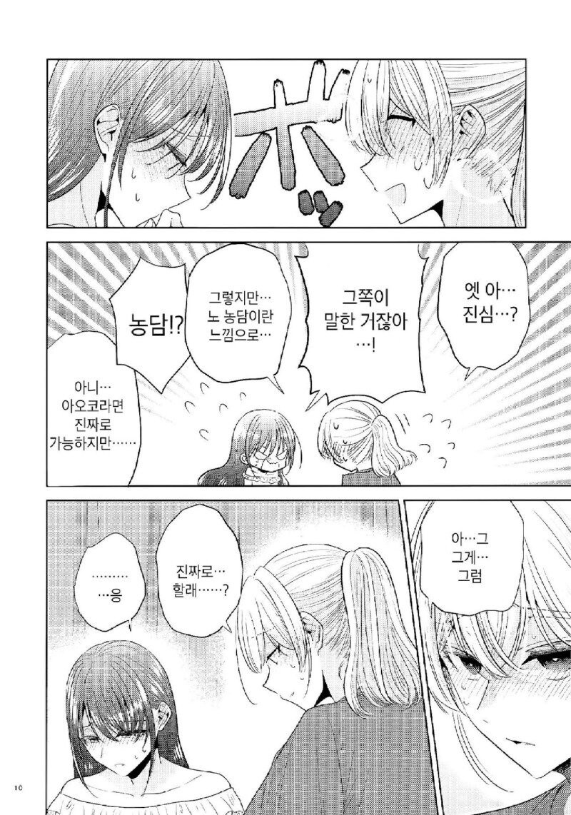 여자 둘이 야한짓을 하면 귀신이 성불한다.manhwa_8.jpg
