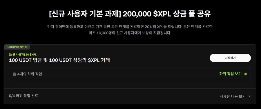 OKX 플라즈마(XPL) 3만원 신규 에어드랍_1.png