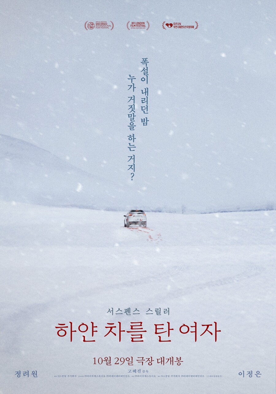 정려원, 이정은 주연의 스릴러 '하얀 차를 탄 여자' 공식 예고편_1.jpg