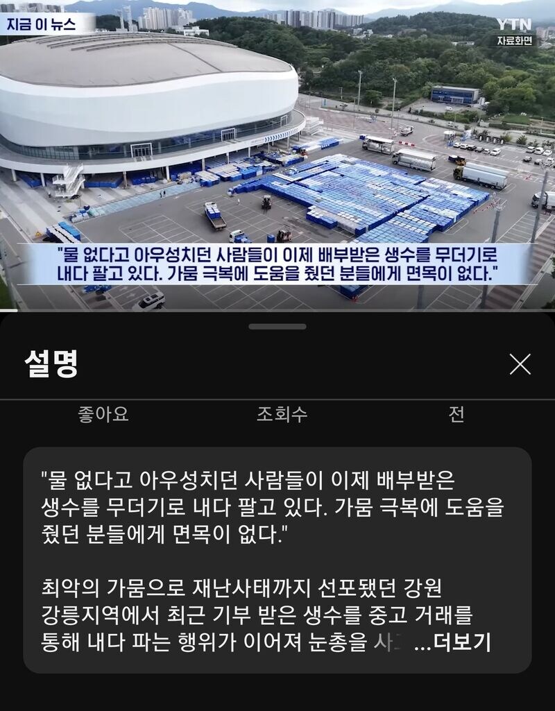 강릉지역 기부 생수 근황_1.jpg