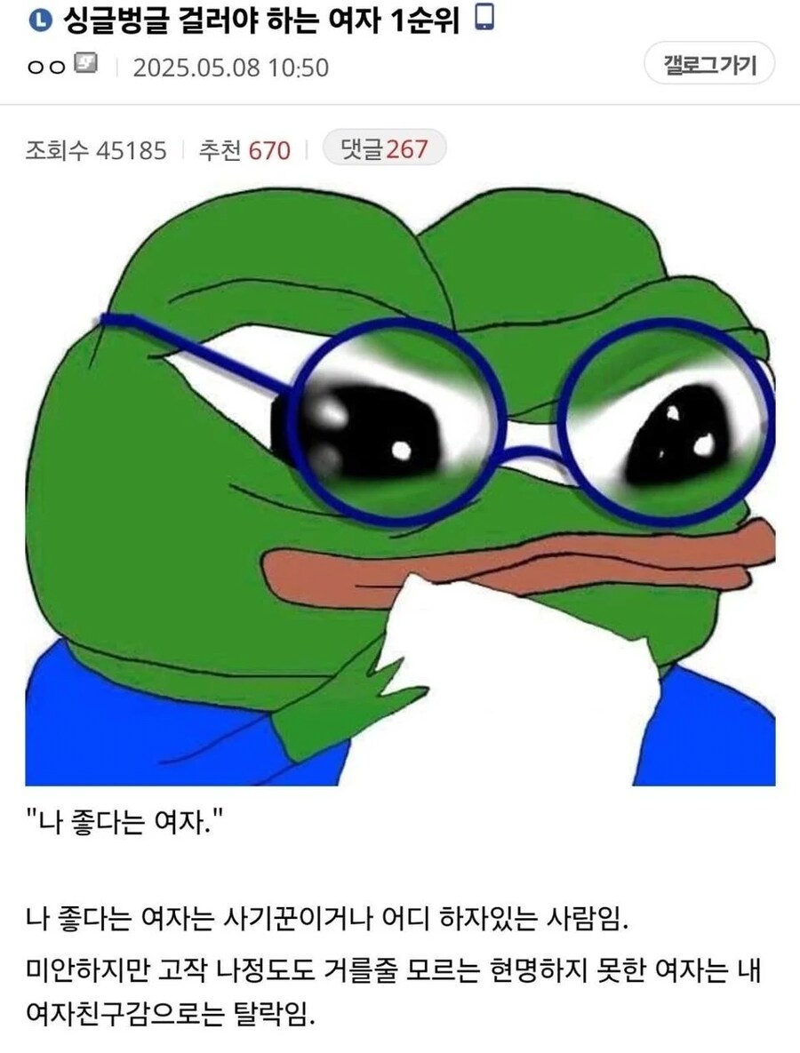 걸러야 할 여자 1순위