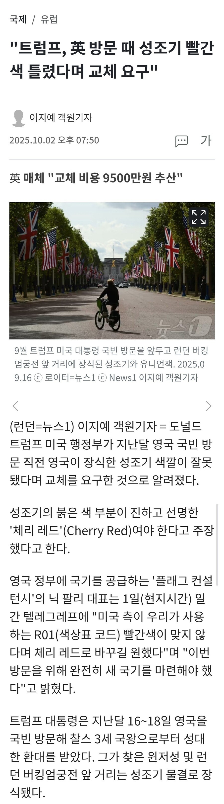 트럼프 : 영국새끼들아 미국 국기색 틀렸다 다 바꿔라_1.jpg