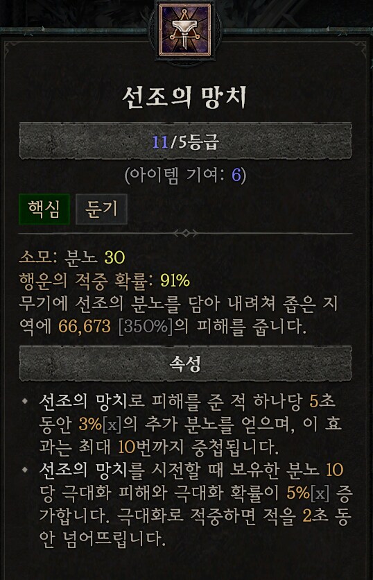 디아4) 결국 똥내를 못 견디고 빌드 고침_3.png